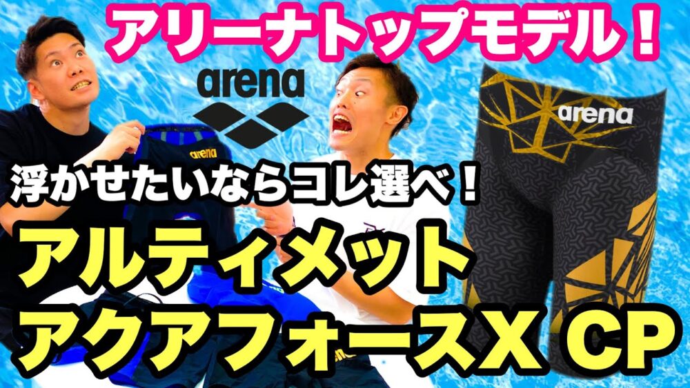 開梱 設置?無料 アクアフォース メンズ競泳水着 アリーナ ARENA アクア